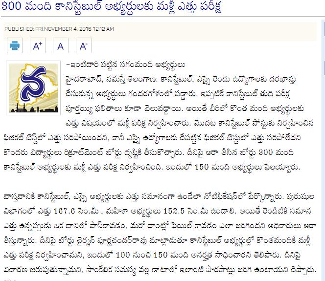 ts police constable results 2016 manabadi ts police constable results 2016 manabadi