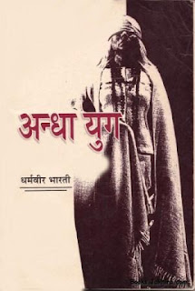 अंधा युग Andha Yug by Dharmveer Bharti free download