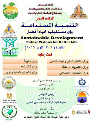 المؤتمر الدولي التنمية المستدامة رؤى مستقبلية لحياة افضل %25D8%25AA99