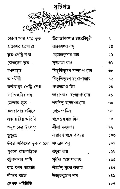 Bhoutik Golpo Samagra Pdf