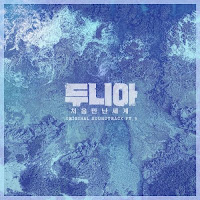 Downlad Lagu Mp3 Video Drama Sub IndoLyrics Shannon – Blue (Feat. DinDin) [Dunia: Into A New World OST Part.3]