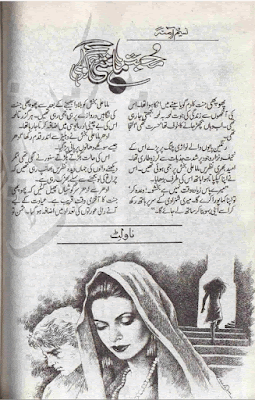 Mohabbat mangti hai gawahi by Naseem Amna