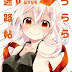 الإعلان عن نهاية مانجا 'Urara Meirochou'