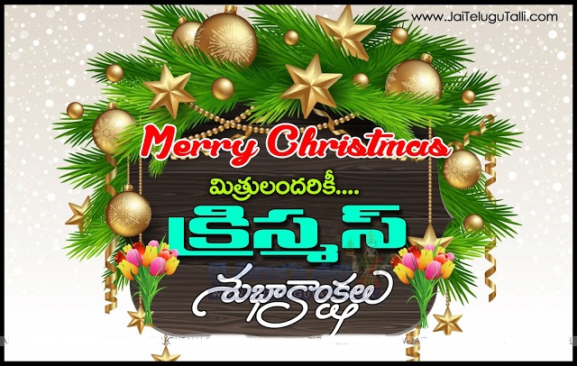 Latest Telugu Christmas Day Wallpapers 2018 Latest Telugu Christmas Day Wallpapers 2018