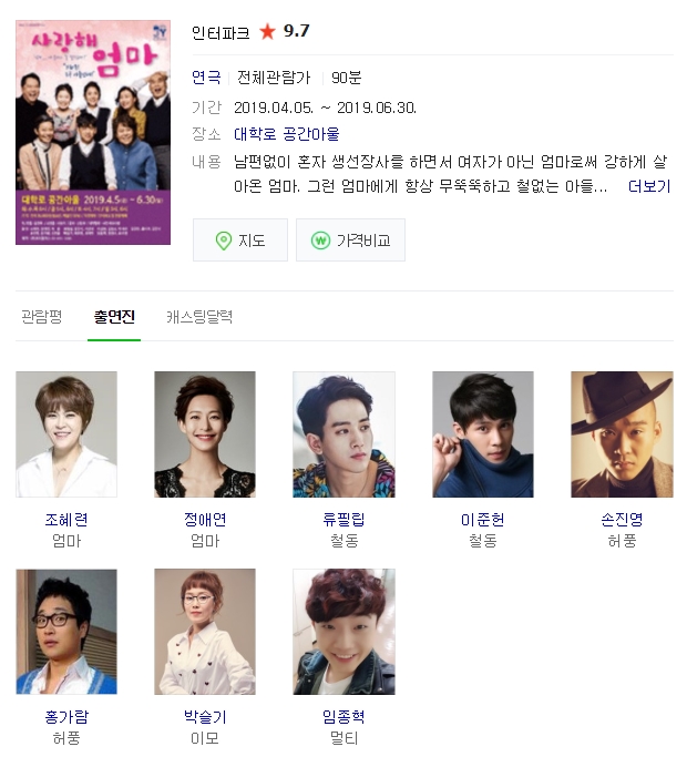 비슷한 시기에 둘 다 연극 데뷔한 류필립 미나 | 인스티즈