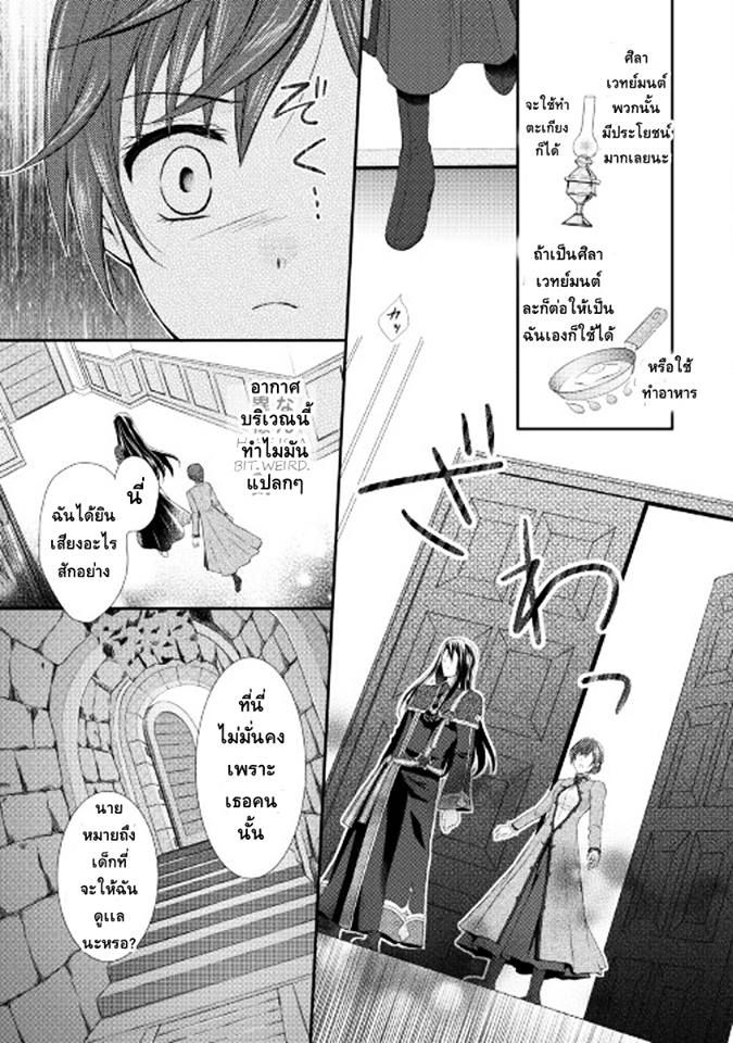 Maid kara Haha ni Narimashita - หน้า 26