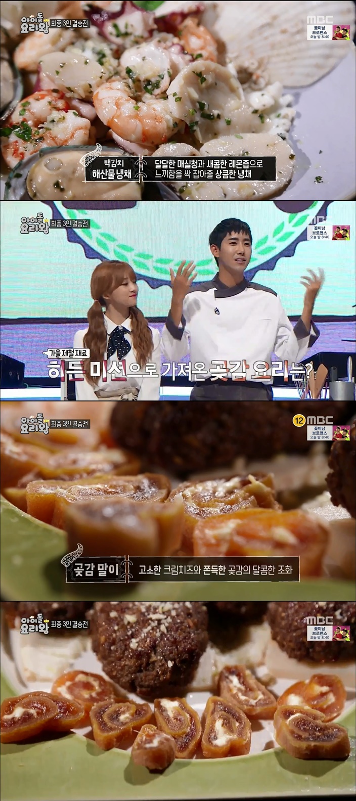 [아이돌요리왕] 광희가 요리한 음식.jpg | 인스티즈