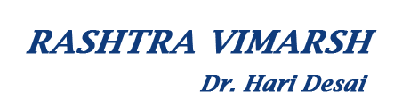 Rashtra Vimarsh - Dr. Hari Desai