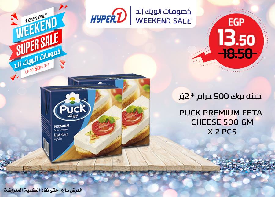 عروض هايبر وان الخميس 21 فبراير 2019 حتى نفاذ الكمية عروض هايبر وان الخميس 21 فبراير 2019 حتى نفاذ الكمية