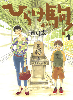 Hirake Koma! (ひらけ駒!) - Update Volume 8