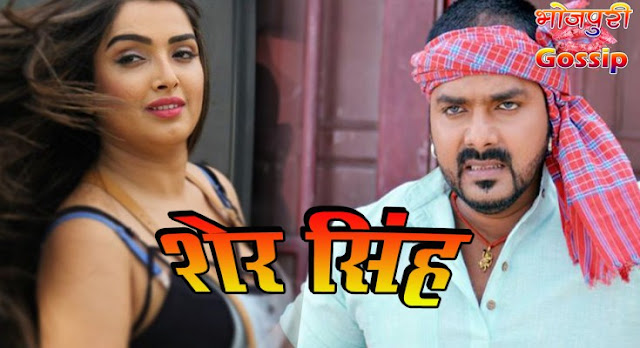 Bhojpuri movie Sher Singh 2018 wiki, full star-cast, Release date, Actor, actress, Song name, photo, poster, trailer, wallpaper
