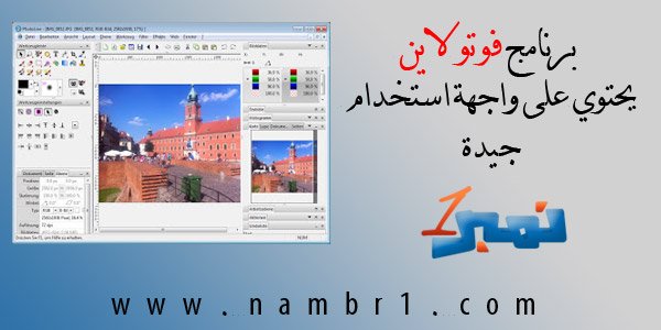 برنامج شبيه الفوتوشوب photo line يحتوي على واجهة استخدام جيدة برنامج شبيه الفوتوشوب photo line يحتوي على واجهة استخدام جيدة
