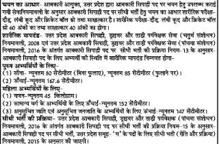 UPSSSC Excise Constable Physical Admit card 2016 Abkari UPSSSC Excise Constable Physical , Admit card 2016 Abkari