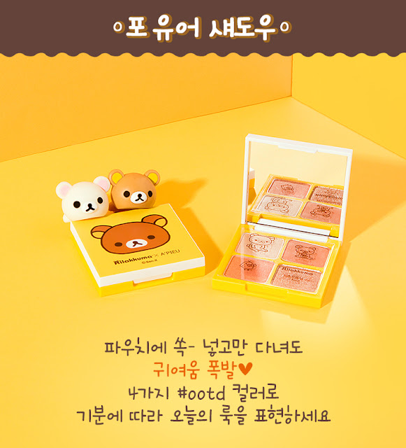 New Hit! Rilakkuma X A'Pieu 2 itsmeeejennyy