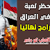 حل مشكلة حظر لعبة ببجي PUBG في العراق بدون برنامج VPN حل مشكلة حظر لعبة ببجي PUBG في العراق بدون برنامج VPN