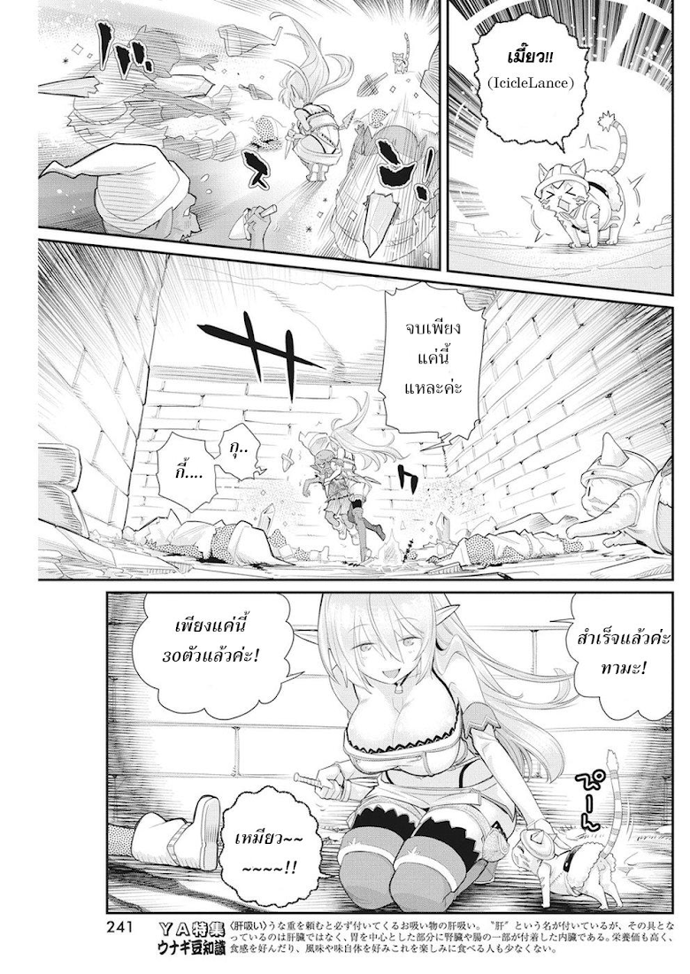 S-Rank Monster no 《Behemoth》 Dakedo, Neko to Machigawarete Erufu Musume no Kishi(Pet) Toshite Kurashitemasu - หน้า 3
