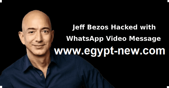 جيف بيزوس -مؤسس موقع أمازون وأغنى رجل في العالم يختطفه الأمير السعودي مع برنامج -WhatsApp للتجسس