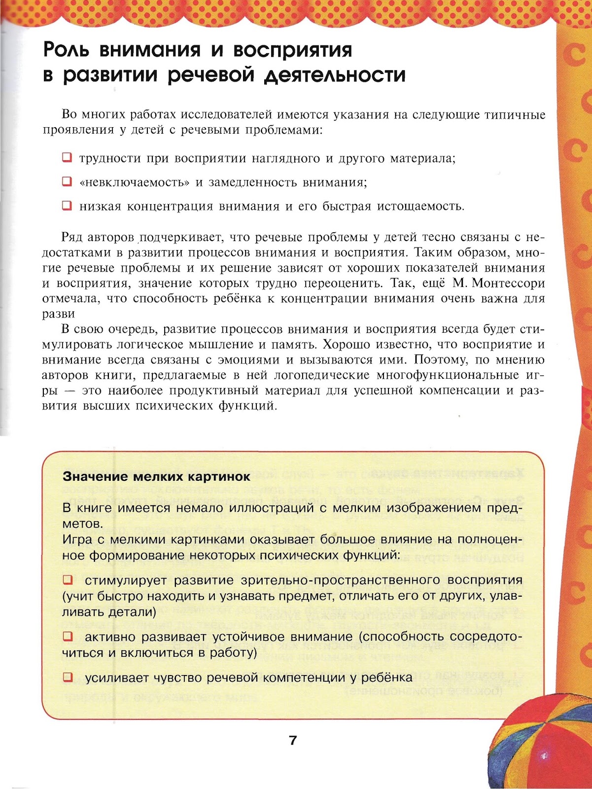 Домашняя Школа Зубриков: "Большая книга логопедических книг" - Л.Н.Смирнова