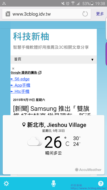 與眾不同的曲面大螢幕 ─ S6 Edge+ 體驗心得