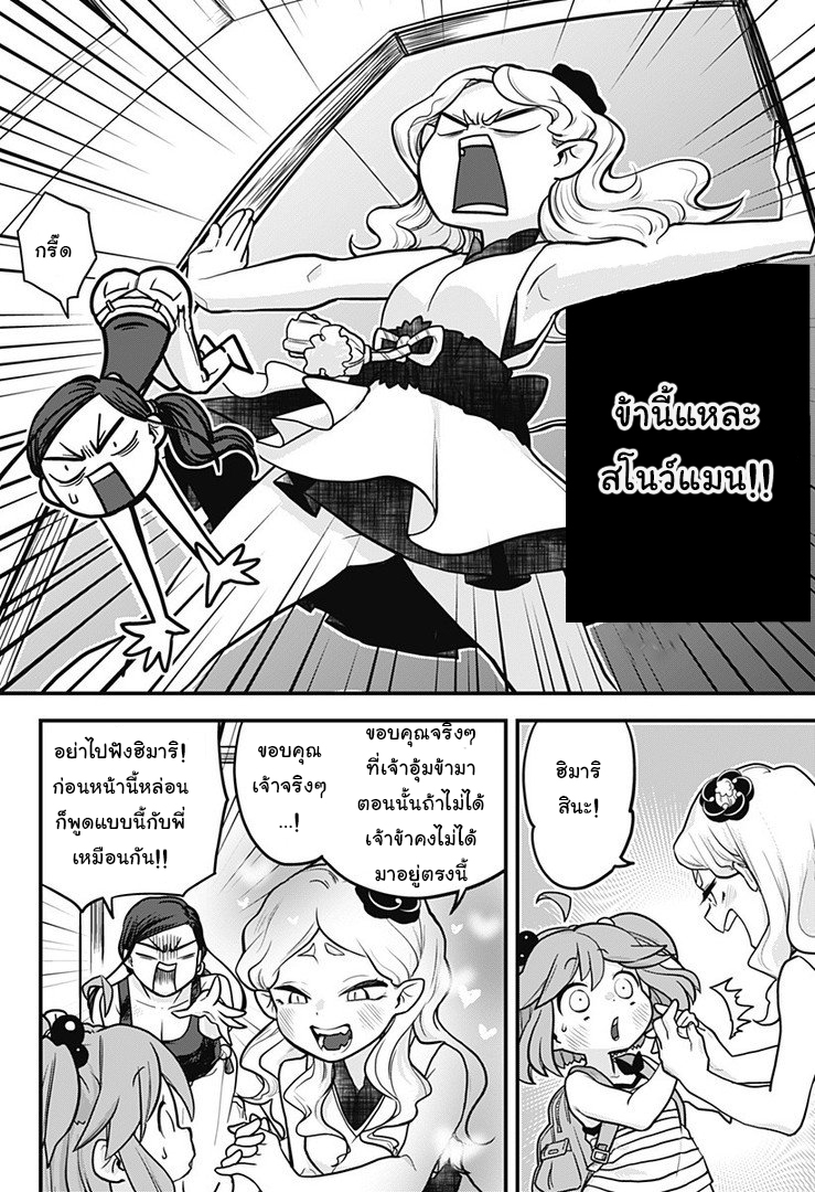 Tokedase! Mizore-chan - หน้า 18
