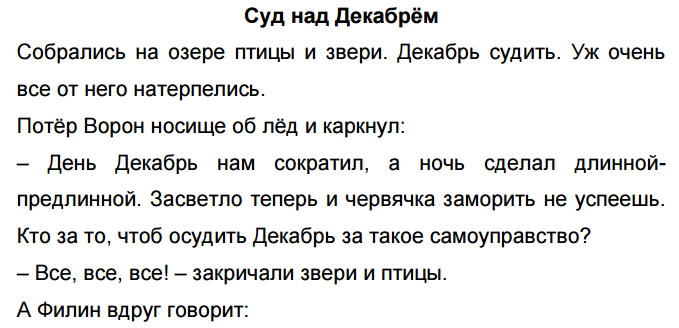 В продолжении утра мы собирались на озеро. Суд над декабрем ответы на вопросы. В продолжение утра мы собирались на озеро ВПР.