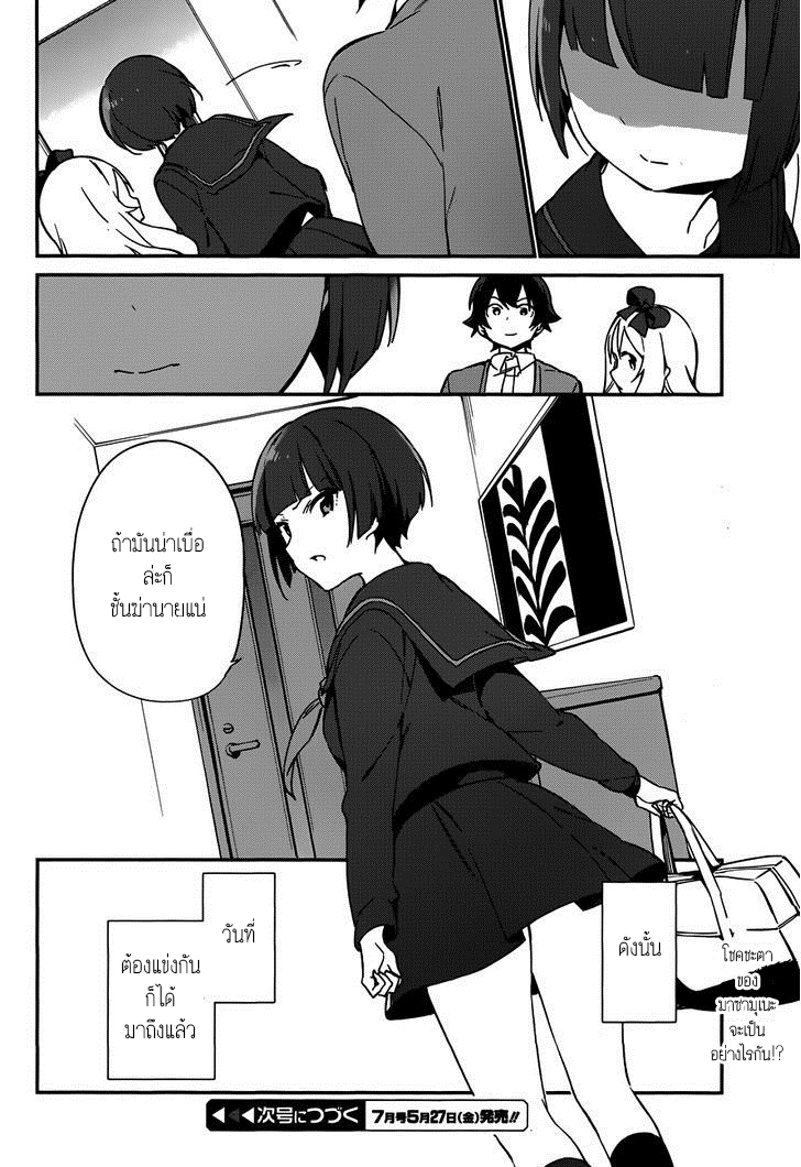 Ero Manga Sensei - หน้า 36