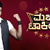 'ಮಜಾ ಟಾಕೀಸ್' ಹಾಸ್ಯ ಪಯಣ ಮುಗಿಸಿದ ಸೃಜನ್ ಲೋಕೇಶ್'