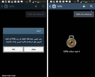 كيفية تشغيل VPN على جميع هواتف الاندرويد بدون تطبيقات