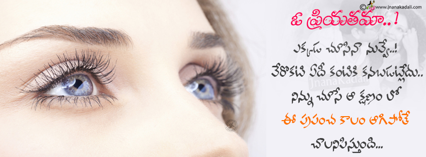 Facebook Cover Pictures With Love Quotes in Telugu-Facebook Cover Hd