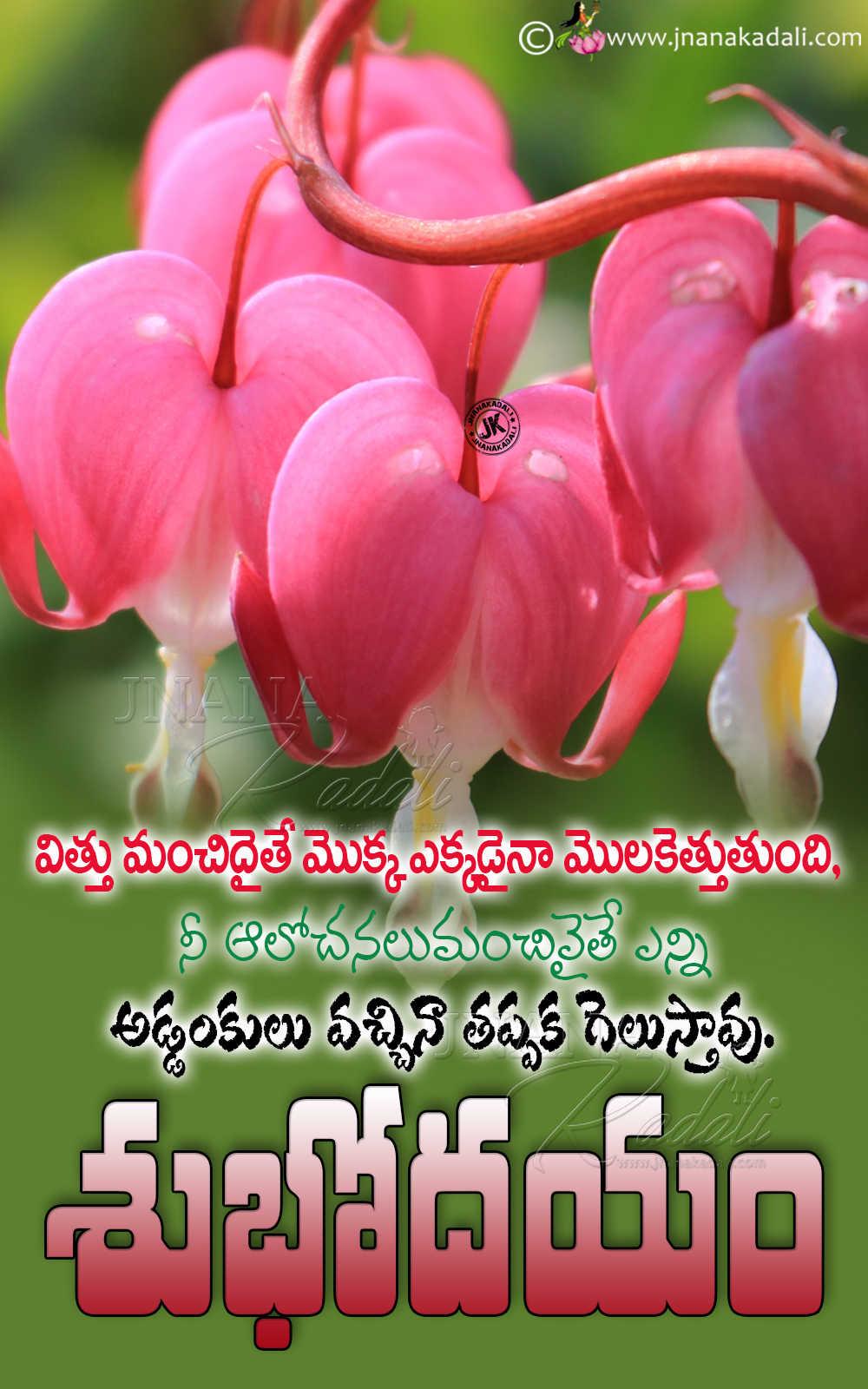 Nice Telugu Subhodayam Greetings with Moral Value Quotes free ...