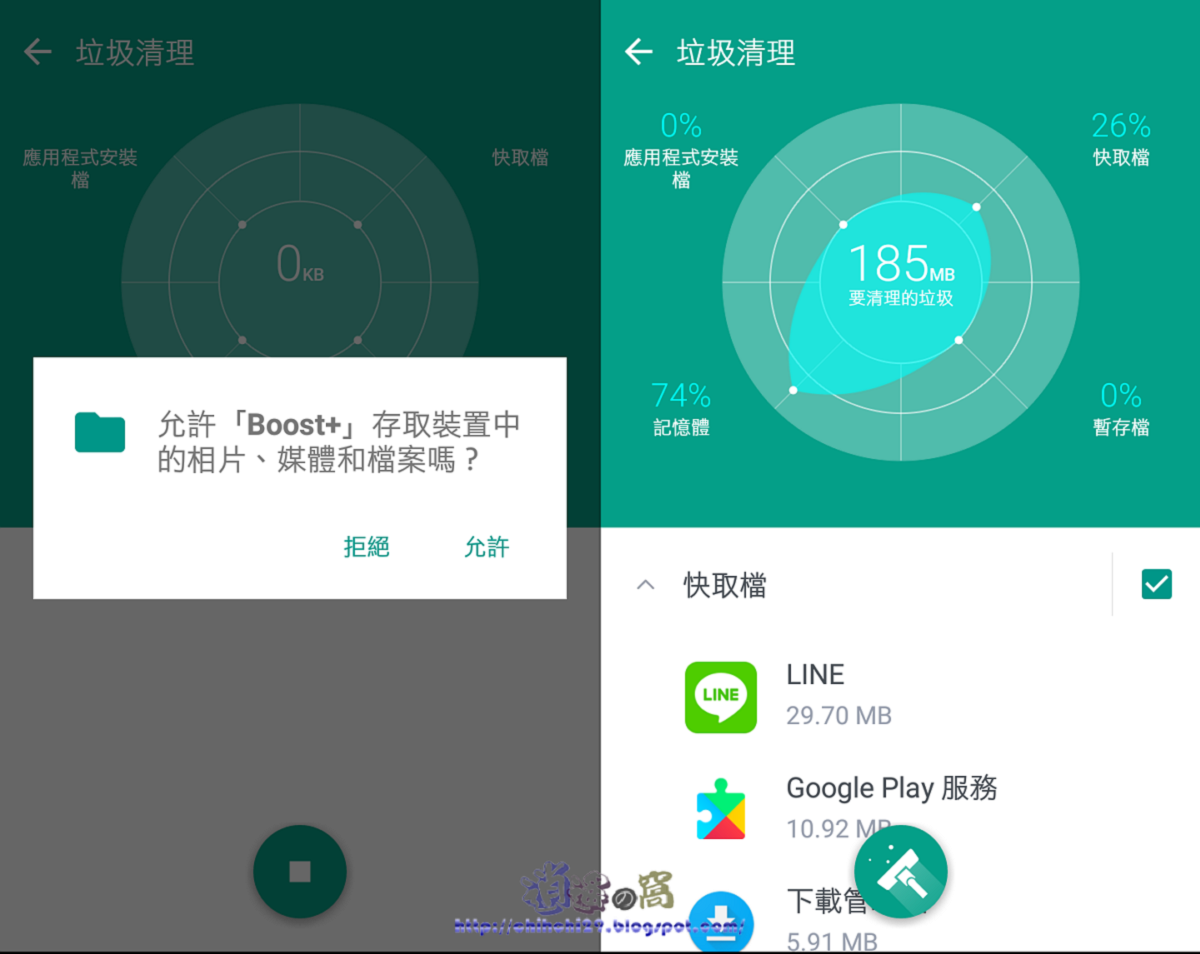 Boost+ Android 系統優化軟體