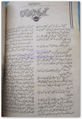 Kabhi aisa nahi karna by Shazia Chaudhary pdf
