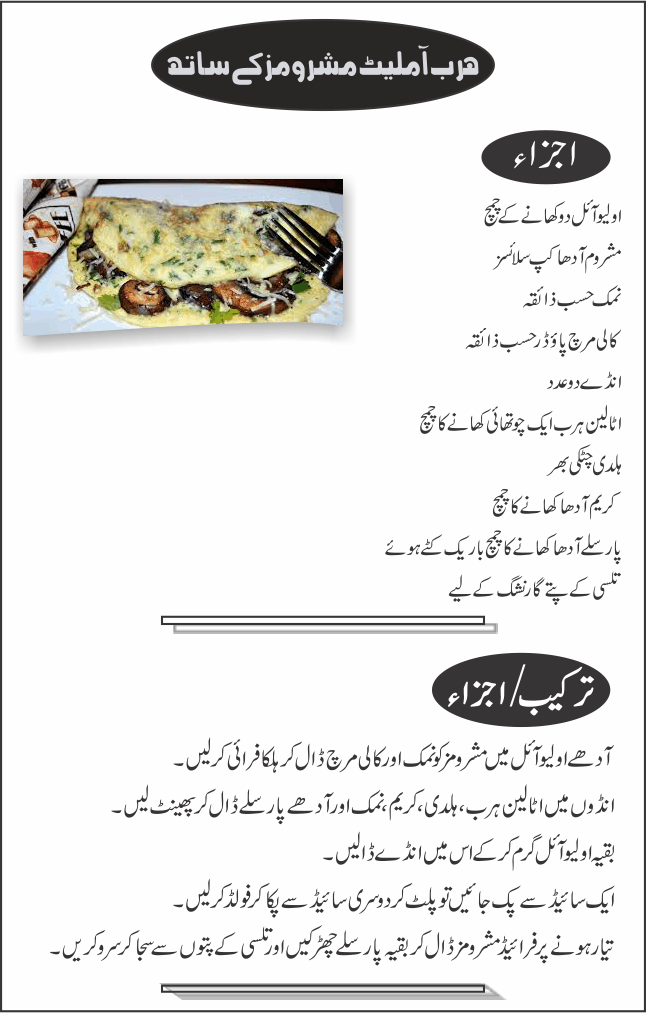 Herb Omelet With Mushroom