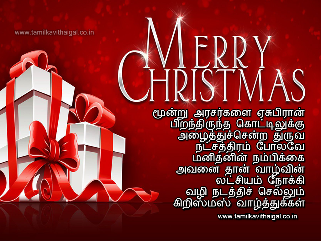 Tamil Christmas Kavithai In Tamil Images 2018