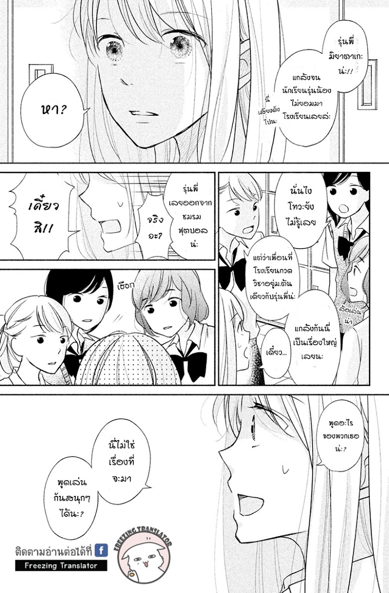 Miyatake Miracle - หน้า 15