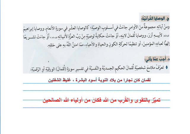 حل درس الوصية في القرآن الكريم للصف التاسع تربية اسلامية الفصل الثاني 1