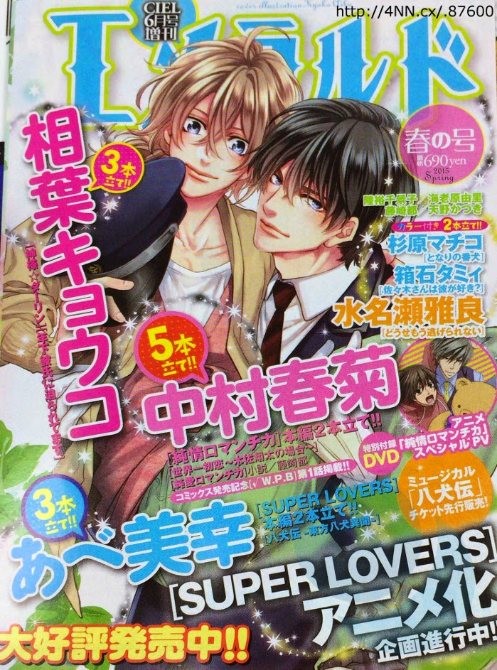 Manga: anime para "Super Lovers" de Miyuki Abe.