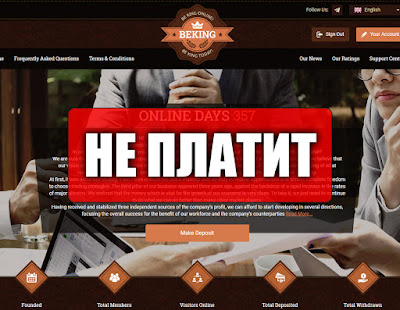 Скриншоты выплат с хайпа beking.biz Скриншоты выплат с хайпа beking.biz