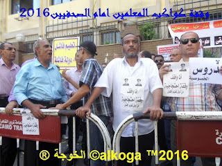 الحسينى محمد , ادارة بركة السبع التعليمية,محافظة المنوفية,بركة السبع,ايمن لطفى,طارق رشيد,وقفة المعلمين,وقفة المعلمين الاحتجاجية,مظاهرة المعلمين,ثورة المعلمين الحسينى محمد , ادارة بركة السبع التعليمية,محافظة المنوفية,بركة السبع,ايمن لطفى,طارق رشيد,وقفة المعلمين,وقفة المعلمين الاحتجاجية,مظاهرة المعلمين,ثورة المعلمين