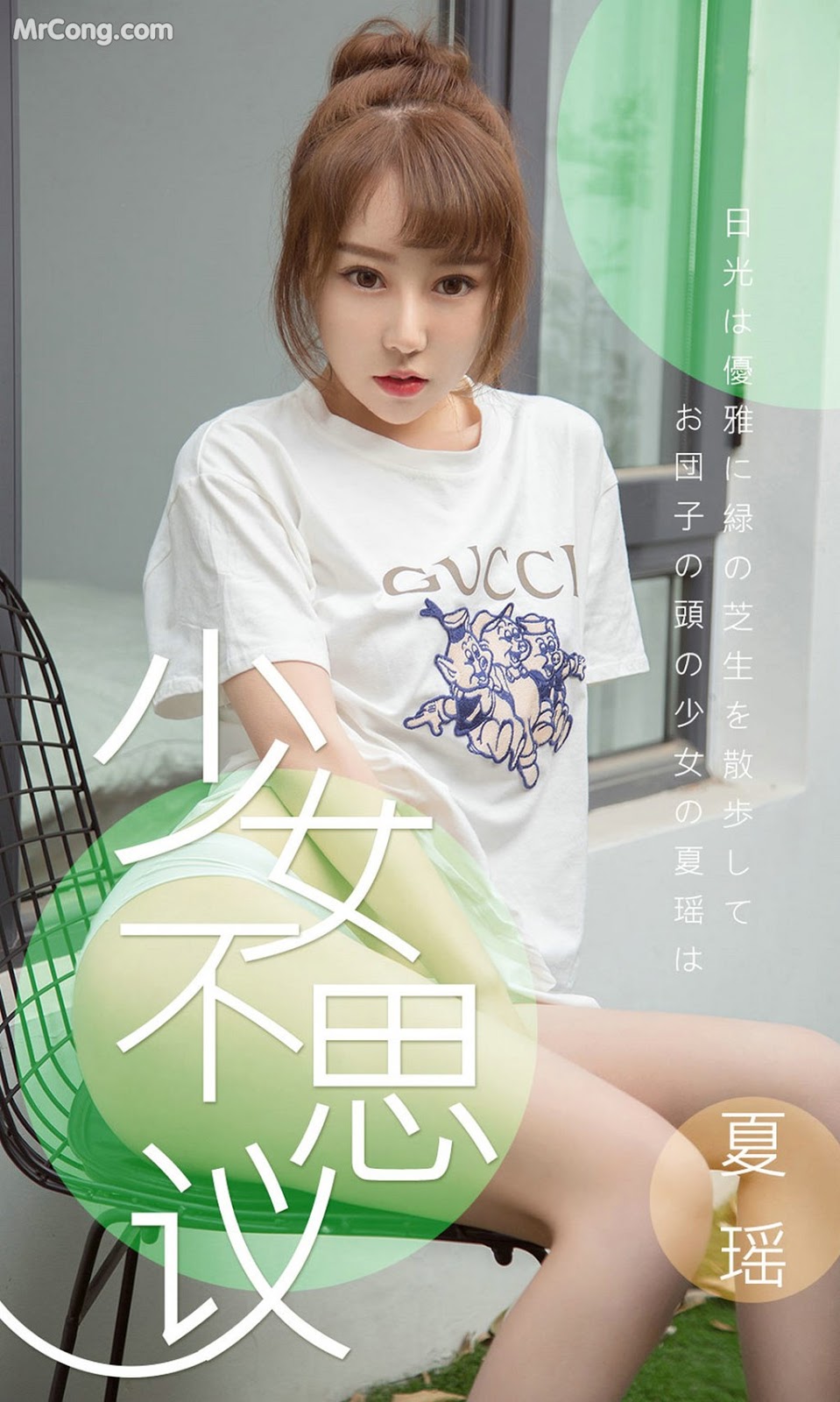 UGIRLS - Ai You Wu App No.1414: Model Xia Yao (夏 瑶) (35 photos)