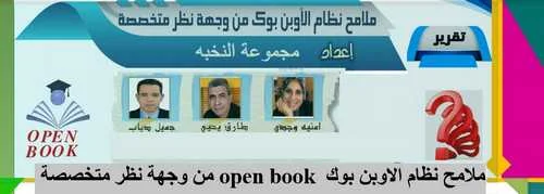 نظام الاوبن بوك  open book