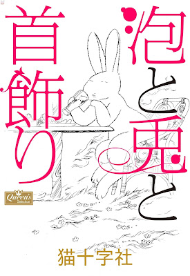 泡と兎と首飾り raw zip dl