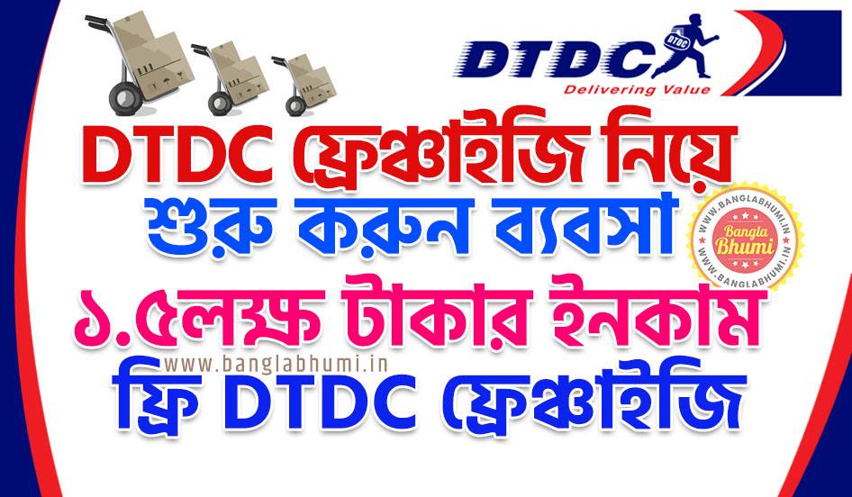 Apply DTDC Courier Frenchies Open New Business West Bengal