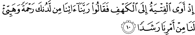 matahati: Hafal 10 Ayat Surah al-Kahfi