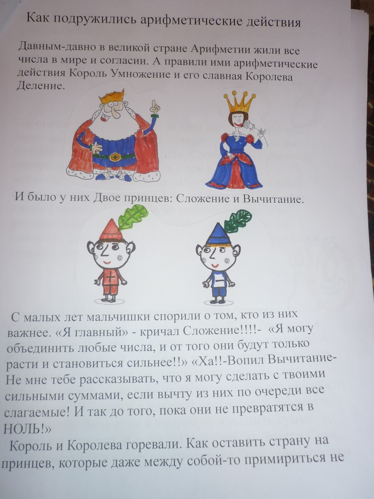 Сказка как подружились