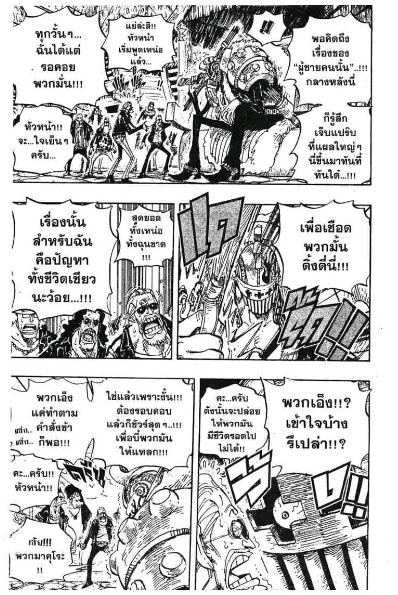 Manga Thai League: One Piece 492 : หน้ากากเหล็กดูวัล