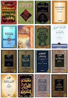 تحميل كتب مؤلفات وتحقيات إميل بديع يعقوب , pdf  001