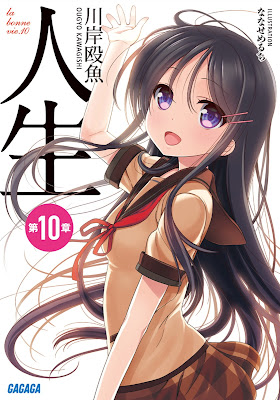 [Novel] 人生 第01-10卷 [Jinsei vol 01-10] rar free download updated daily