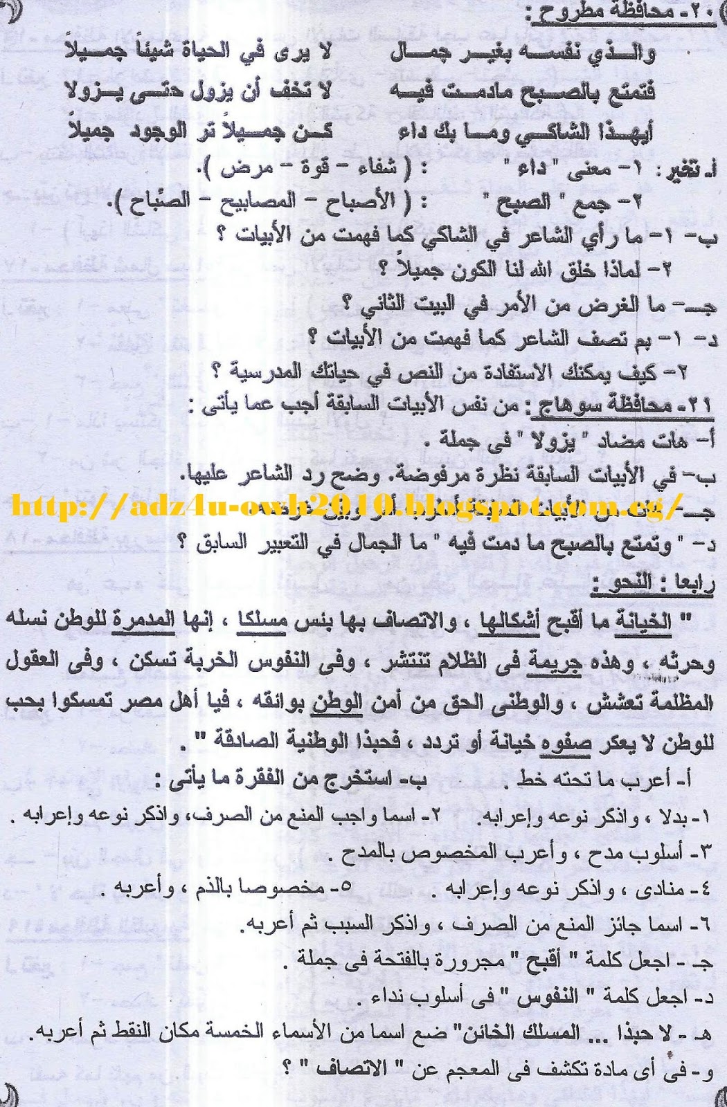 اقوى ثلاث مراجعات لغة عربية نشرها ملحق الجمهورية لامتحان نصف العام للشهادة الاعدادية 17