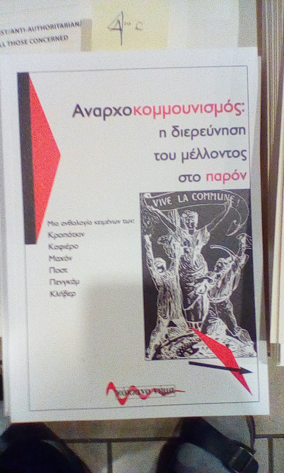 Σκατά στό σύστημα